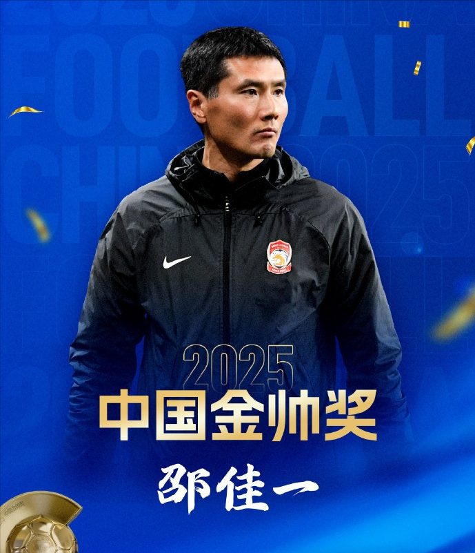开云-争议！邵佳一斩获金帅奖只因当了国足主帅？李金羽于根伟更有资格