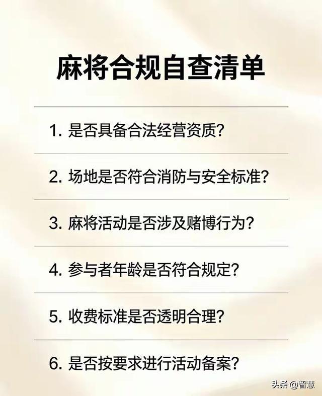 开云体育-所有人注意！2026年聚众打麻将将被重点监管，自查别中招